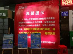 -永辉超市(群众路店)