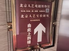 -北京人艺戏剧博物馆