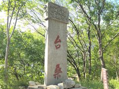 -涂山风景区