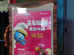 -蓝精灵乐园·世茂精灵之城主题乐园
