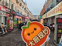 -荷兰街