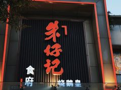 -朱仔记食府(江南大道店)