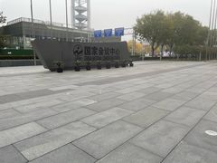 -国家会议中心大酒店