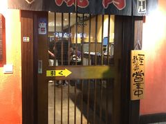 门面-山川小町·极番烧肉(新地假日广场店)