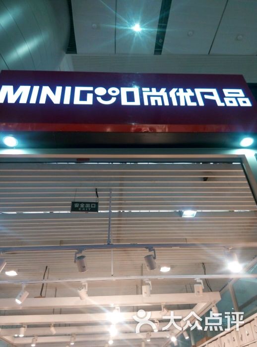 minigood尚优凡品图片 - 第4张