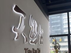 -天然台1908(中建广场店)