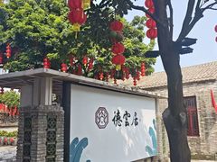 -德云居