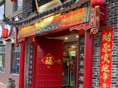 门面-一块豆腐·海鲜·家常菜(李沧书院路店)