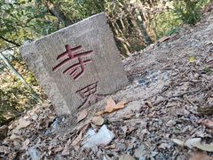 -灵岩山风景区