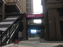 -袁家村关中印象美食(万象汇店)