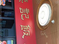 -腰记饭店(龙源路店)
