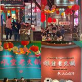 成都排队王来郑州了！甜品全部9.9r
