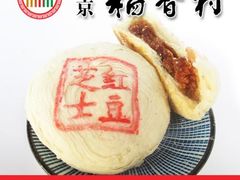 芝士红豆饼-稻香村(护国寺98号店)