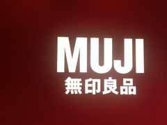 -MUJI无印良品(扬名广场2期店)
