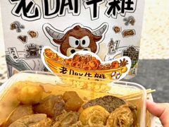 -老day牛杂(官也街总店)