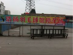 iphone_upload_pic-浩扬羽毛球馆