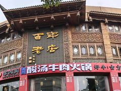 -燕江楼(燕东店)