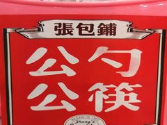 -张包铺(道外店)