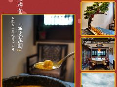 -天禄堂西溪庄园