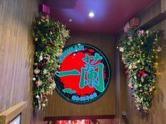 -一蘭拉面(尖沙咀店)