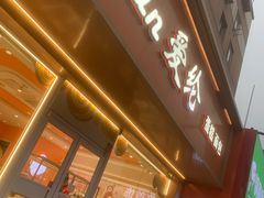-爱纶蛋糕(山东路店)