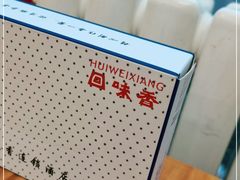 -回味香酒店(莱山店)
