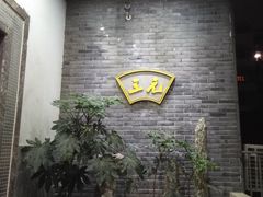 -三元宾馆-中餐厅