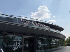 -茶人村·前滩江景雅宴(上海首店)
