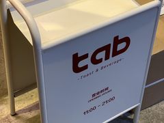 -tab(天河南店)
