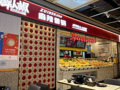 -醉人椒麻辣香锅(上地华联店)