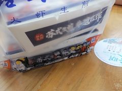 -鑫震源·苏式大虾生煎(山塘街店)