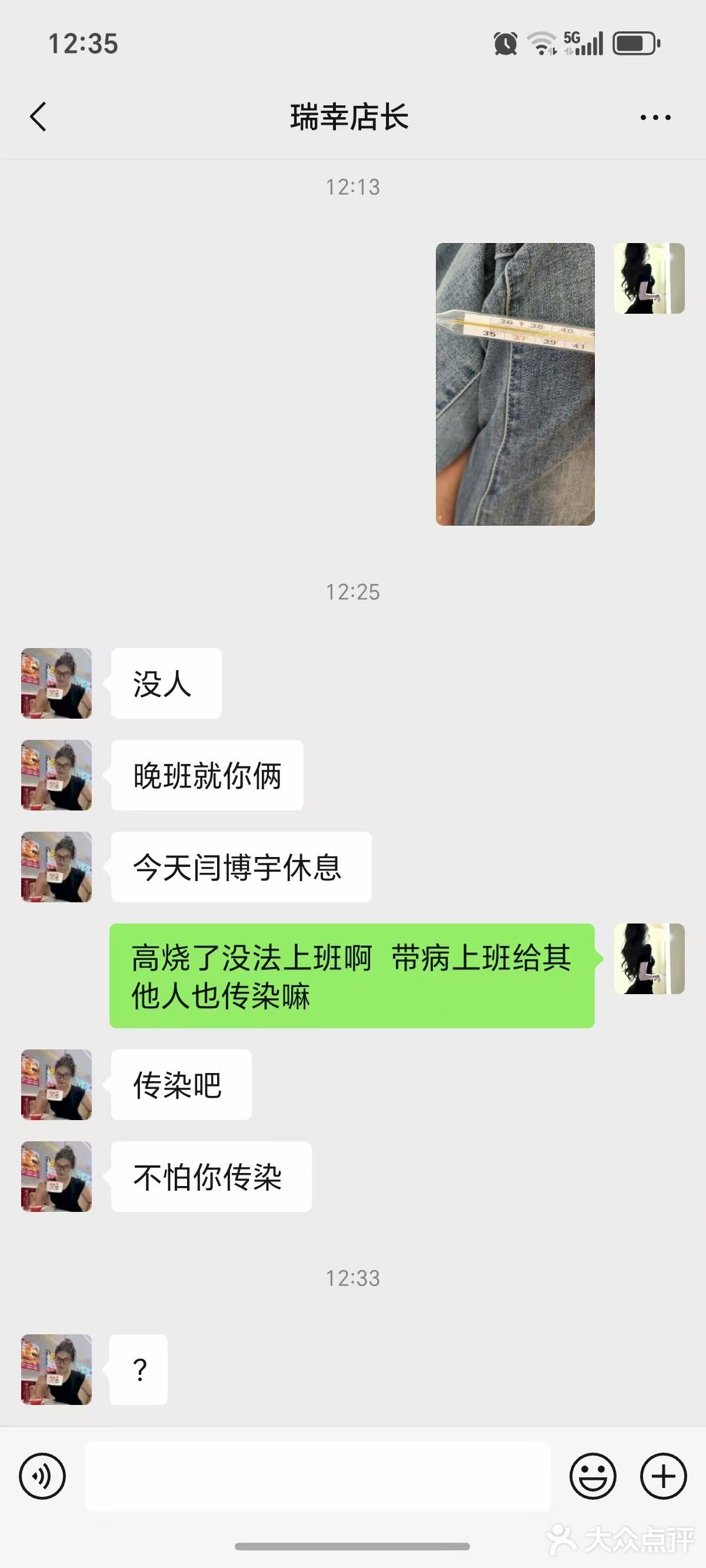 瑞幸化校店入职避雷，店长太狠了[强][强][强]