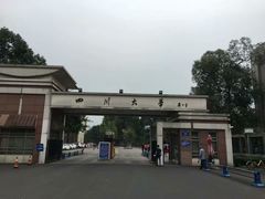 -四川大学(望江校区)