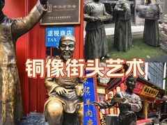 -北京前门大栅栏