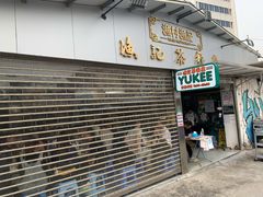 门面-渔记茶餐厅(渔村店)
