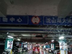 -吾悦广场·停车场