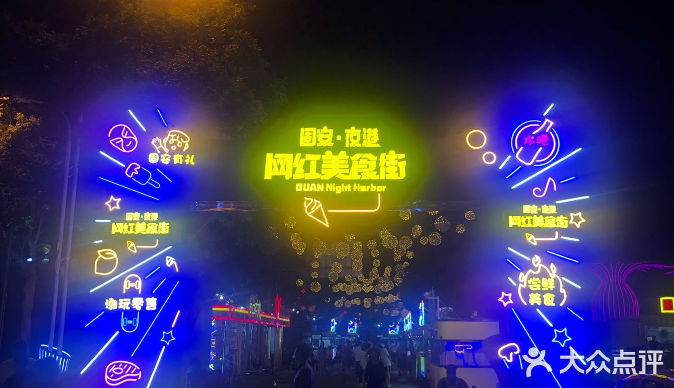 网红美食街走起来