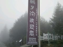 -燕子沟风景区