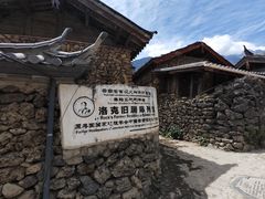 -玉湖村
