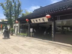 -咸亨酒店