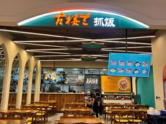 -古楼兰新疆抓饭(龙湖河西天街店)