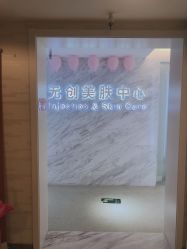 -西美医疗美容门诊部