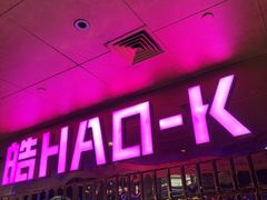 -皓声音KTV(新景店)