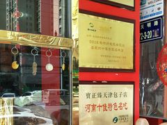 -宝正臻天津包子总店(金阳光居易店)