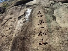 -三清山风景名胜区