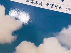 -上海外国语大学(虹口校区)