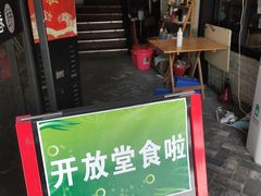 门面-我去·春饼文化主题餐厅(国定路总店)