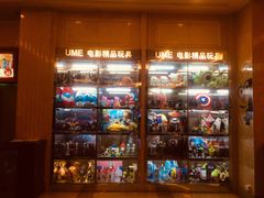 -UME影城(南通中南CBD店)