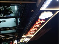 -大姐麻辣烫(莲宝中路店)