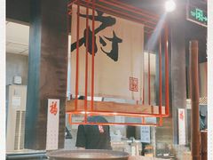 -和府捞面(方庄店)